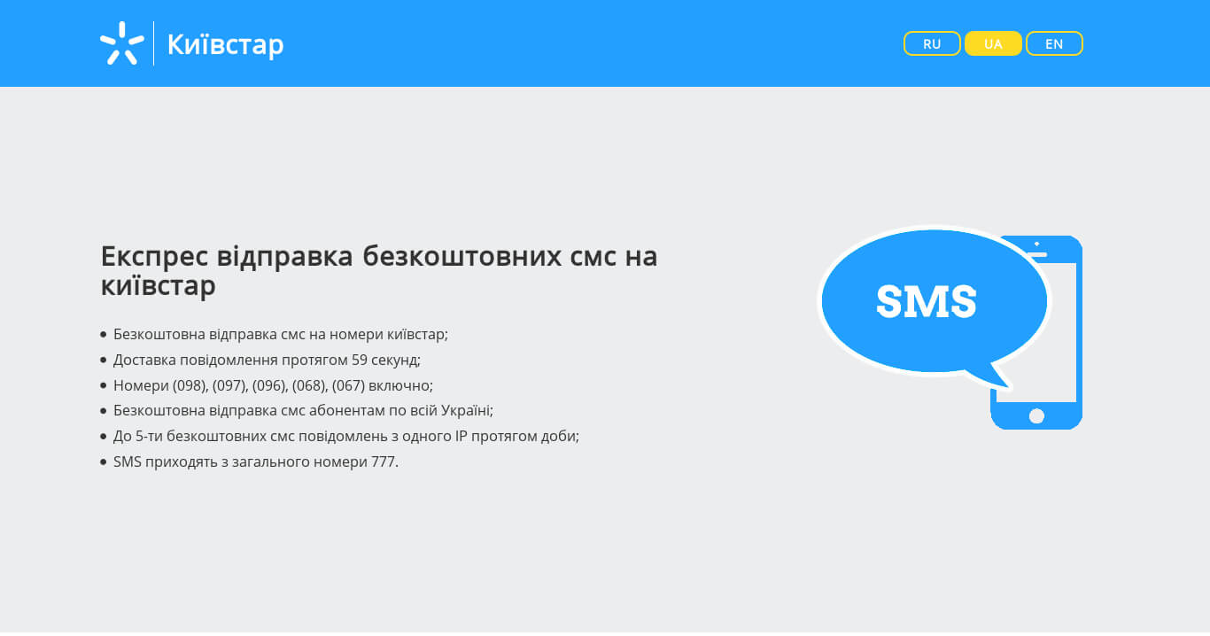 Абонентам sms